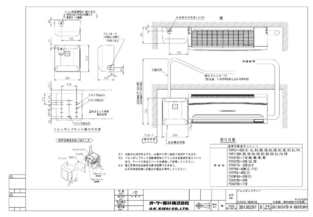 新品　K-DU153KV ドレンポンプキット　オーケー器材