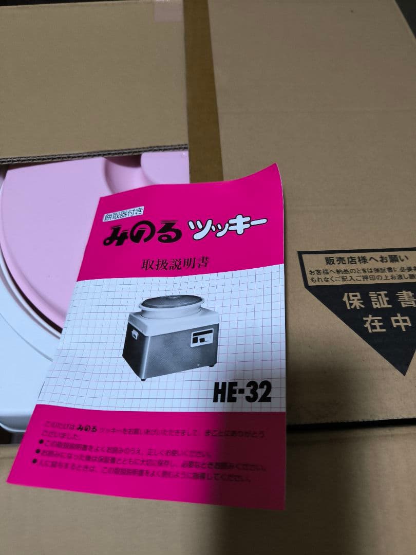 ツッキーMINORU HE-32 お餅調理器2升〜3升用 希望価格ご相談ください