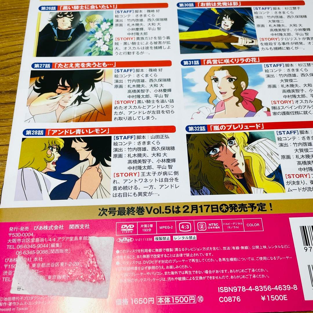 ベルサイユのばら COMPLETE DVD BOOK VOL.1〜5 全巻セット