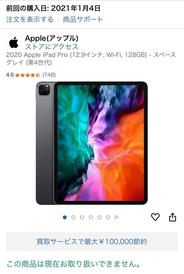 最終値下げ 早い者勝ちです 美品 iPad12.9 Pro 2020年 第4世代