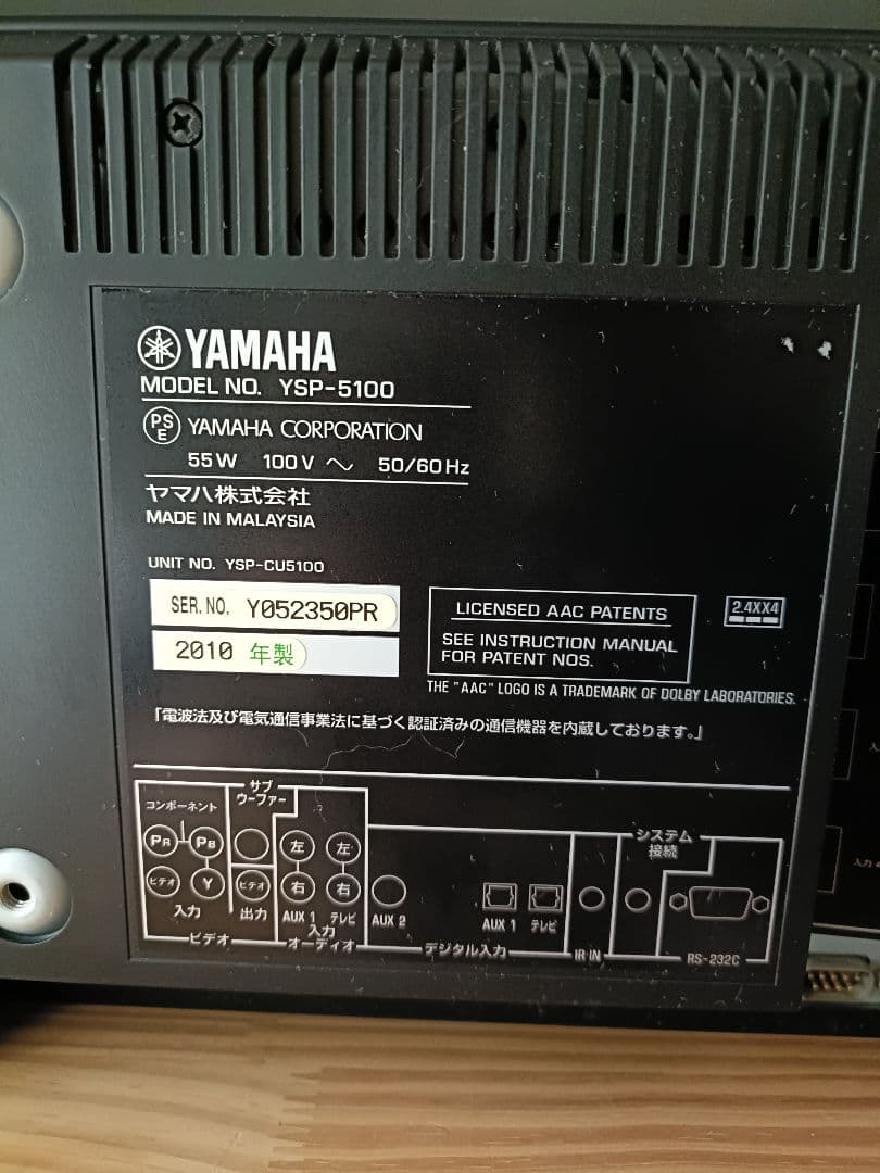 YAMAHA サウンドプロジェクター YSP-5100