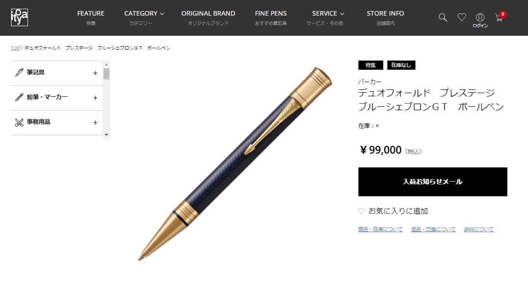 パーカー デュオフォールド プレステージ ブルーシェブロンGT ボールペン