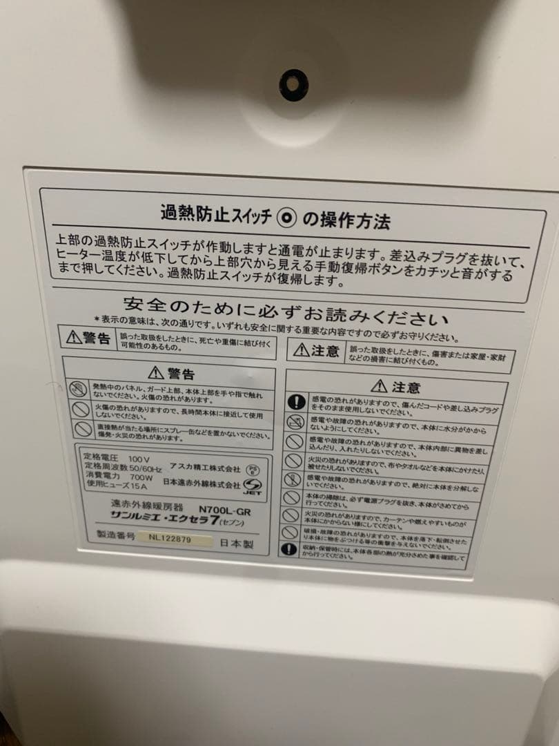 遠赤外線暖房器 N700L-GR サンルミエ・エクセラ7(セブン)