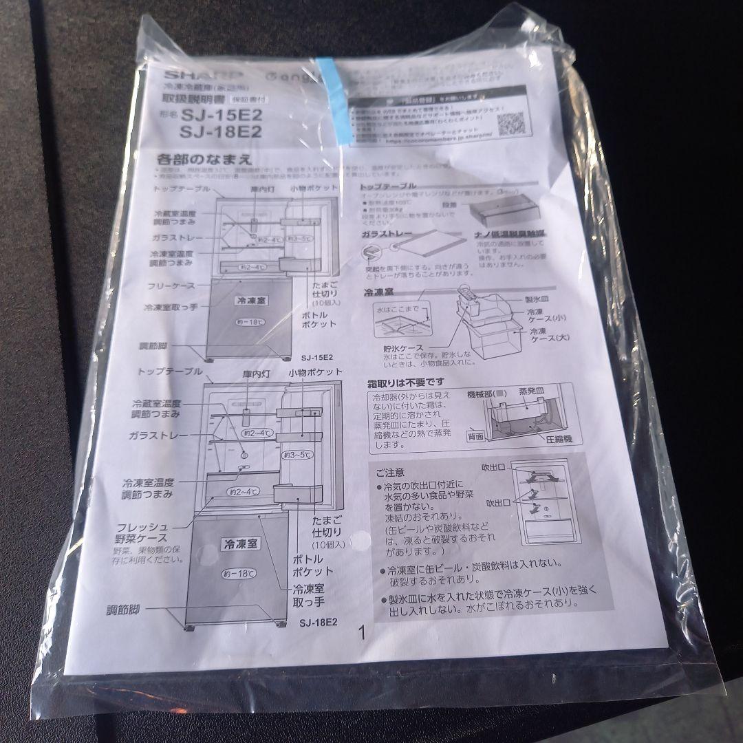 ColtsSHARP SJ-18E2-B 179L 左右付替可能ドア
