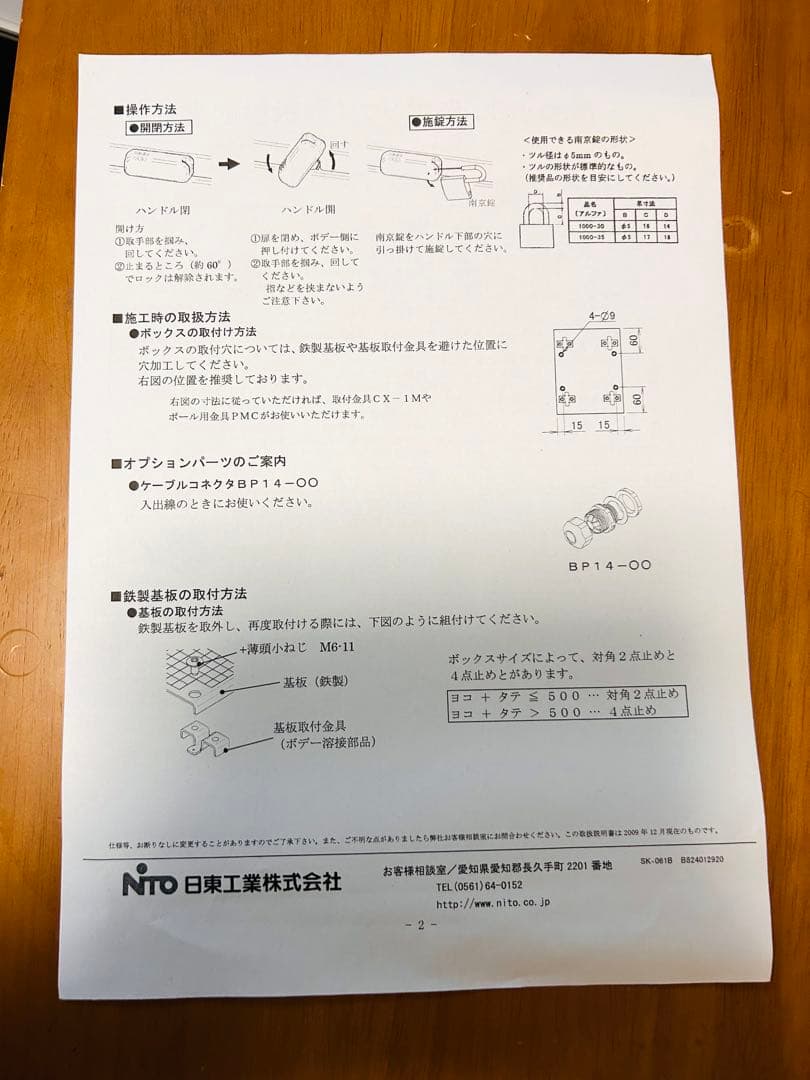 日東工業ステンレスSCL形ボックス