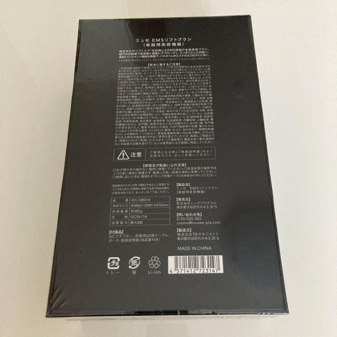 ミュゼ　EMSリフトブラシ