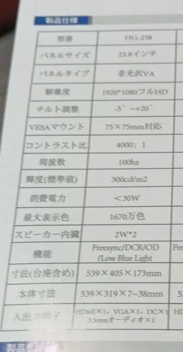 モニター ゲーミングモニター 23.8インチ 反射防止画面 HG-238