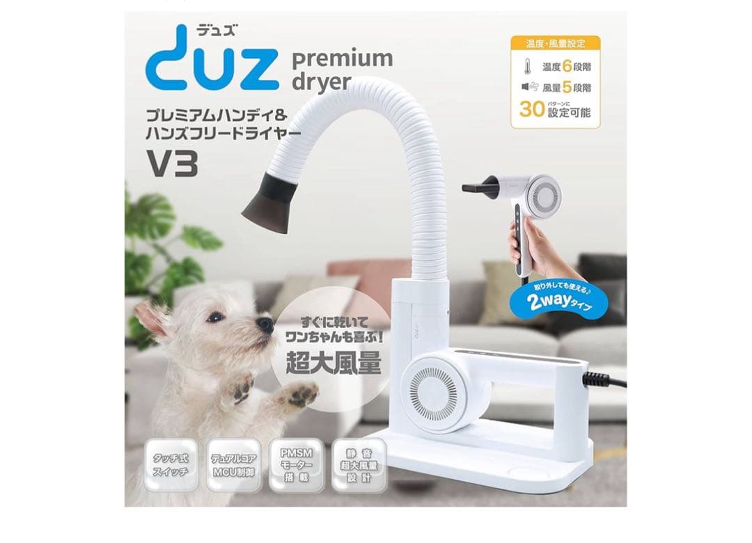 ペット用ドライヤー ハンドフリー