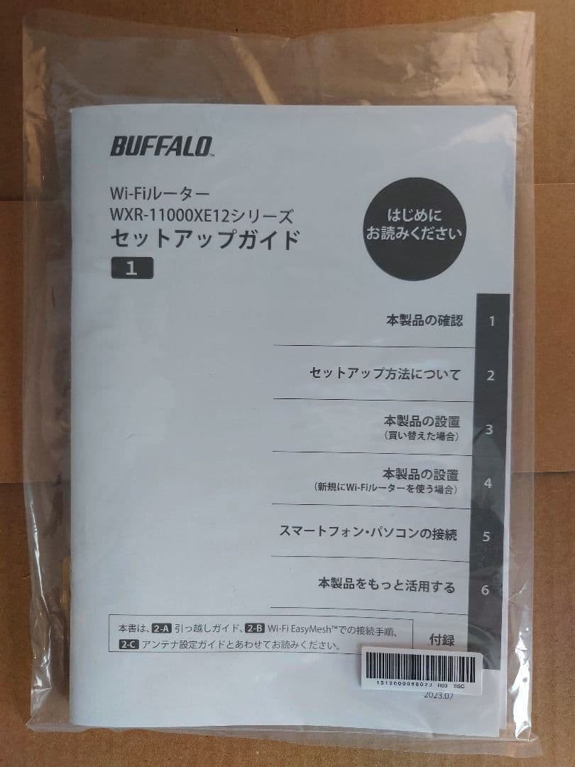 美品　BUFFALO WXR-11000XE12 Wi-Fi 6E対応　ルーター