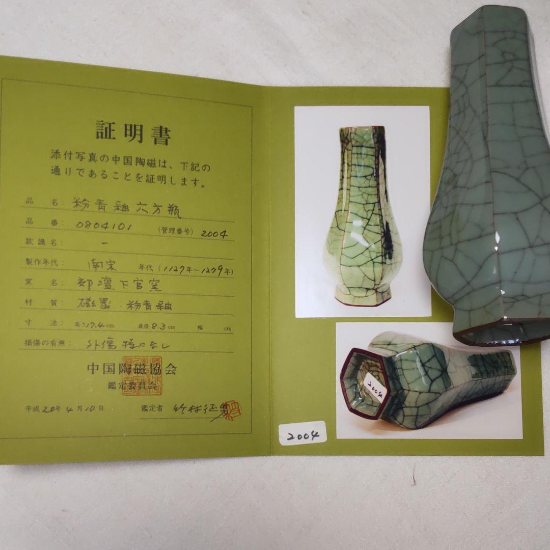 南宋郊壇下官窯粉靑釉六方瓶。