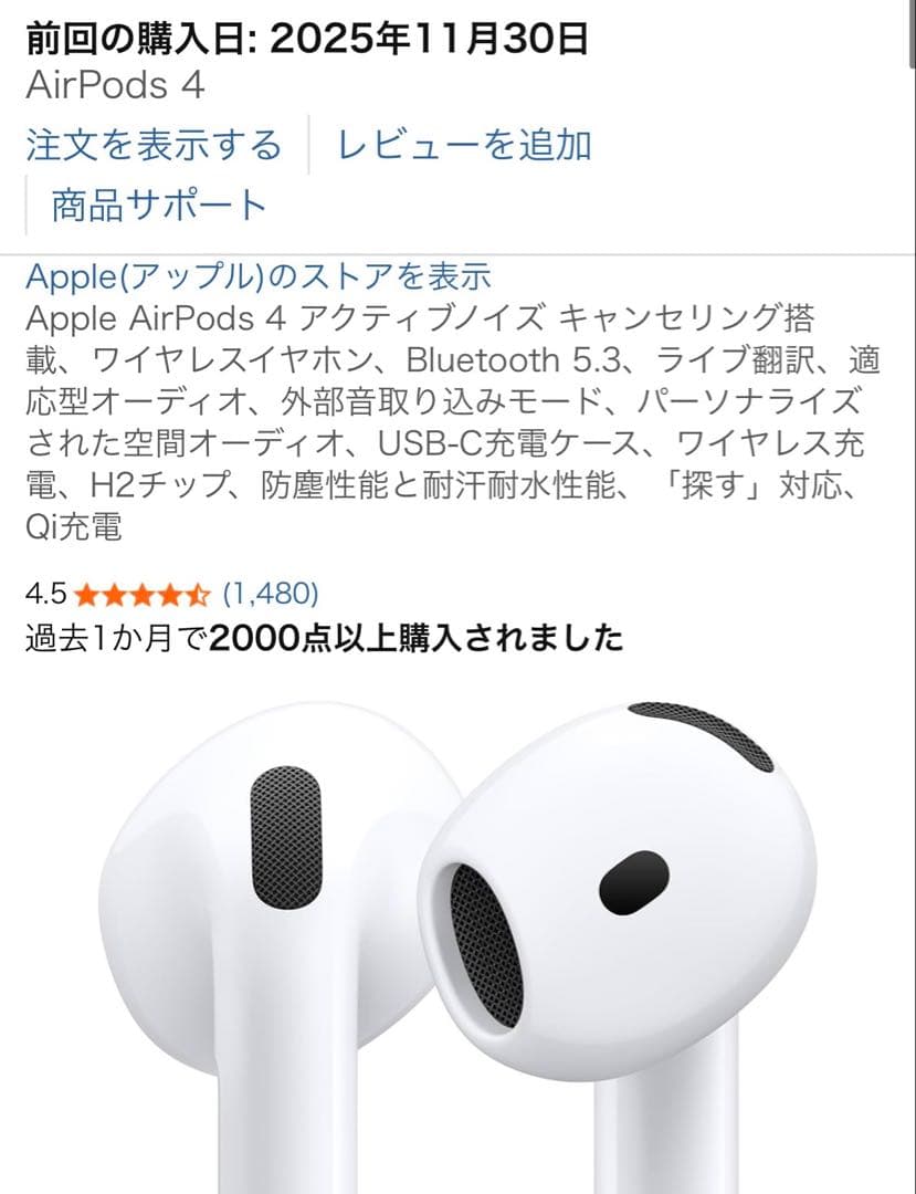 Apple AirPods 4 アクティブノイズ キャンセリング搭載(ANC)