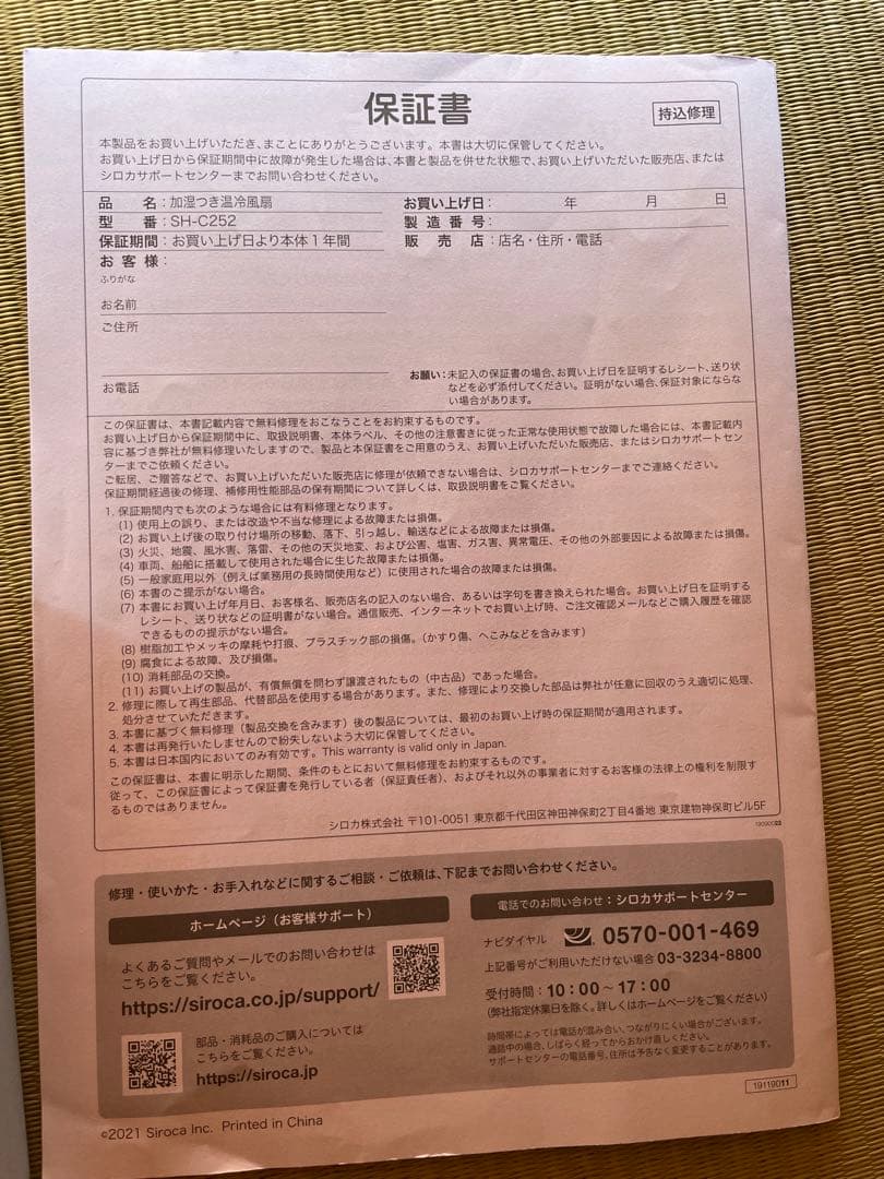 加湿つき温冷風扇 シロカSH-C252 2024年製