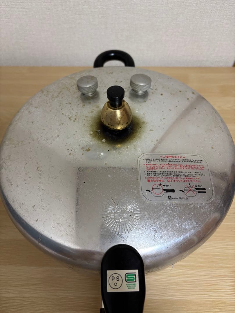 長岡式酵素玄米圧力鍋　保温ジャーセット太陽の家