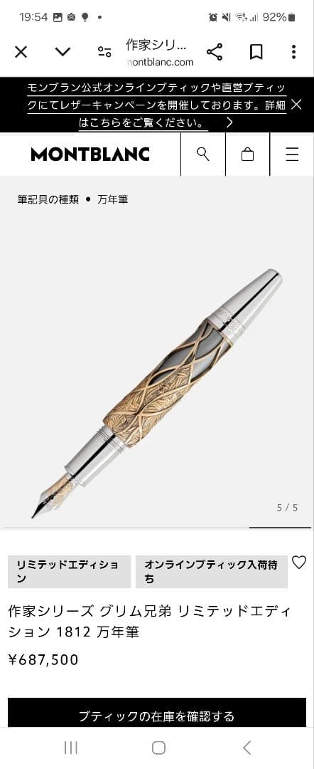 MONTBLANC モンブラン 万年筆 グリム兄弟