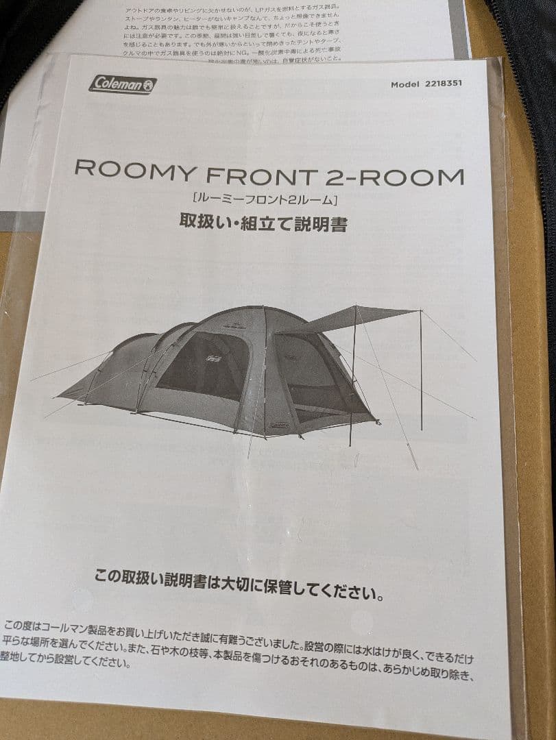 【新品未開封】Coleman ルーミーフロント2ルーム