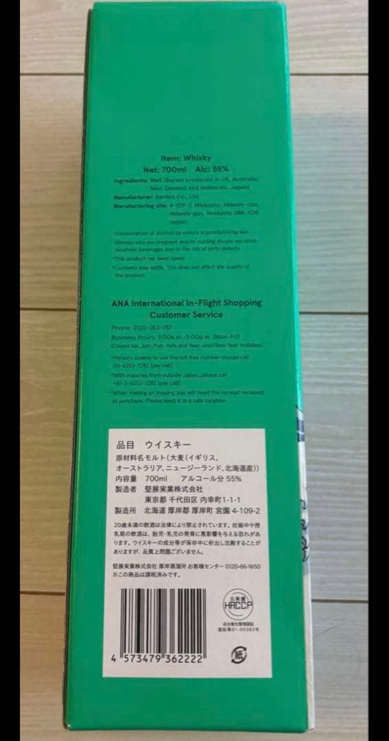 厚岸 翠嶺 ウイスキー ANA