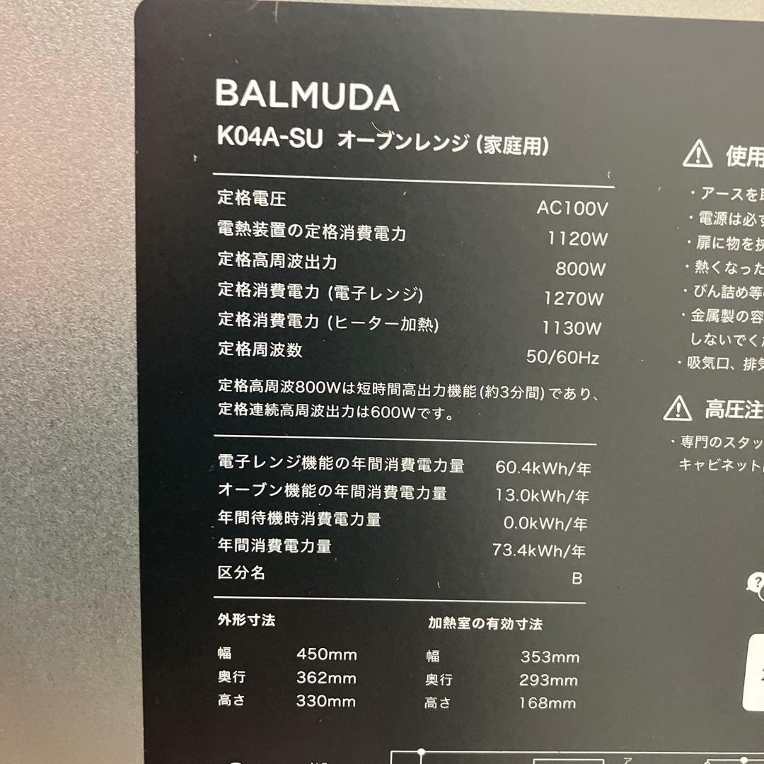美品　BALMUDA the range オーブンレンジ K04A-SU