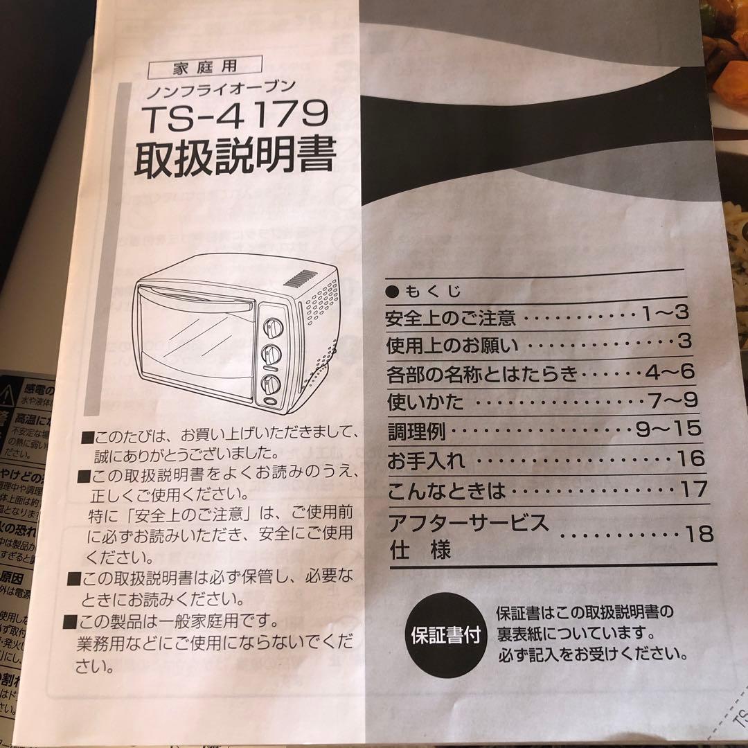 ツインバードノンフライオーブン／箱入（TS−4179／ホワイト）（新品）