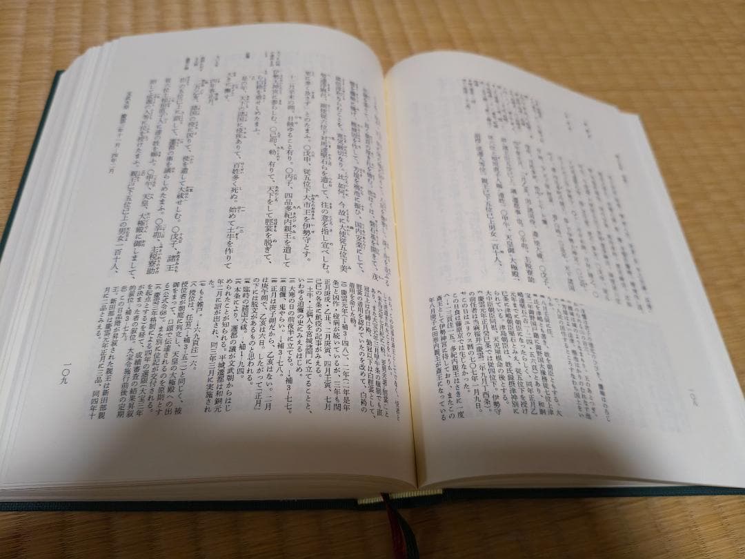 続日本紀 第1,2,3,5, 索引年表 全5冊 新日本古典文学大系 岩波書店