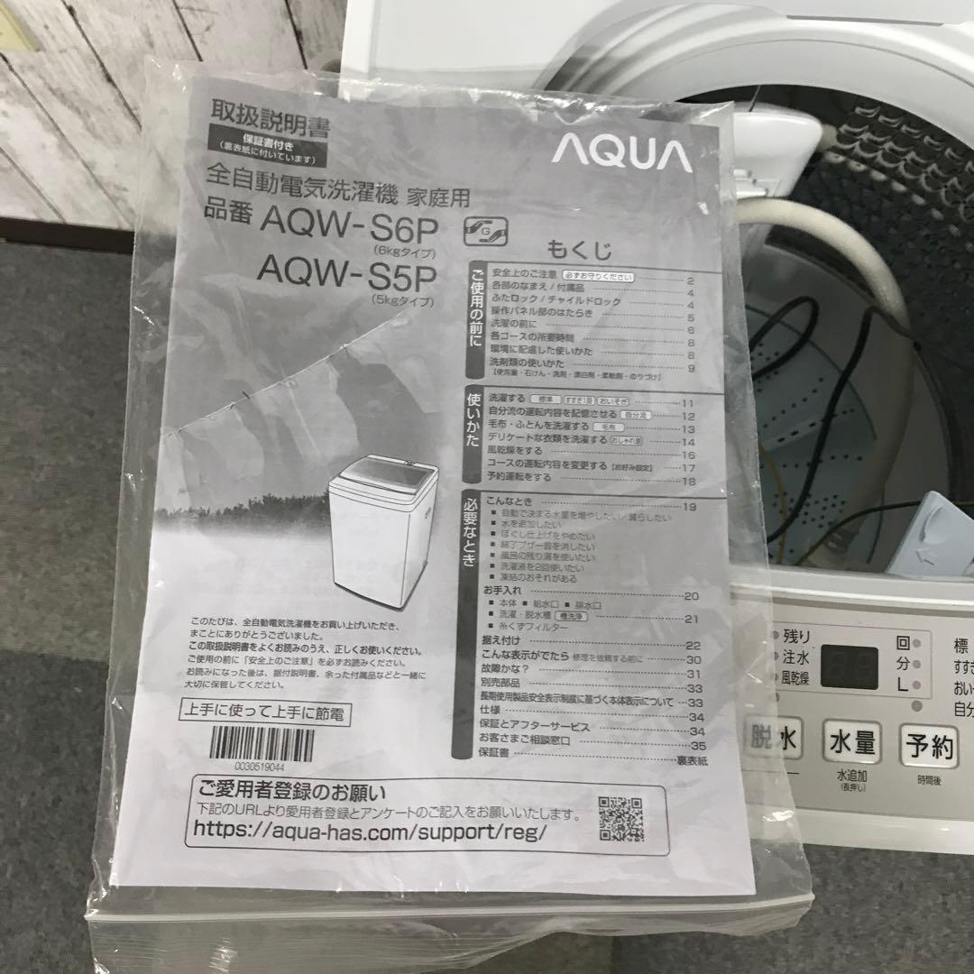 【未使用級】AQUA　全自動電気洗濯機　AQW-S5P　2024年製　アクア