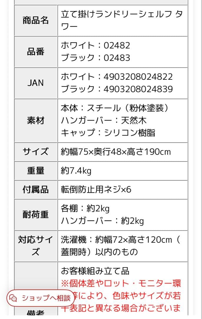 山﨑実業　ランドリーシェルフタワー　tower ホワイト