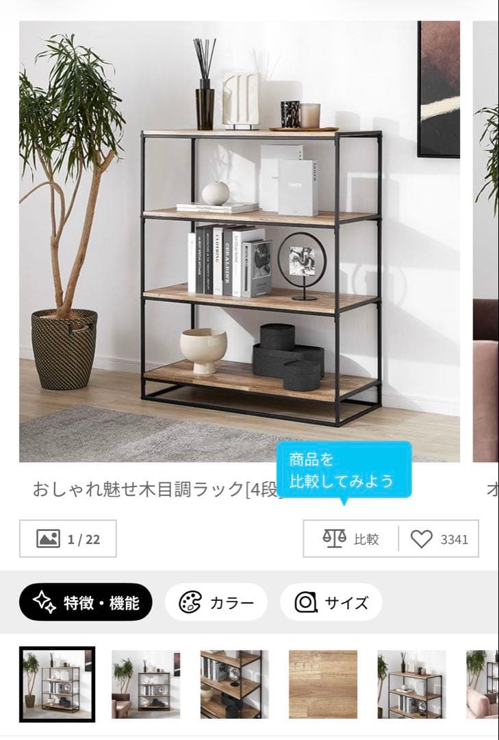 【完成品・美品】LOWYA オープンラック 4段 90cm ナチュラル