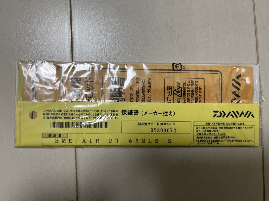 ダイワ 20 エメラルダス AIR BOAT 65MLS-S