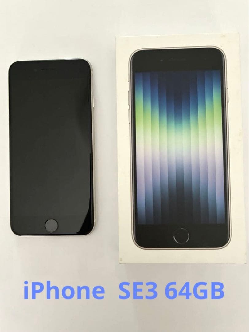 iPhone SE3 スターライト