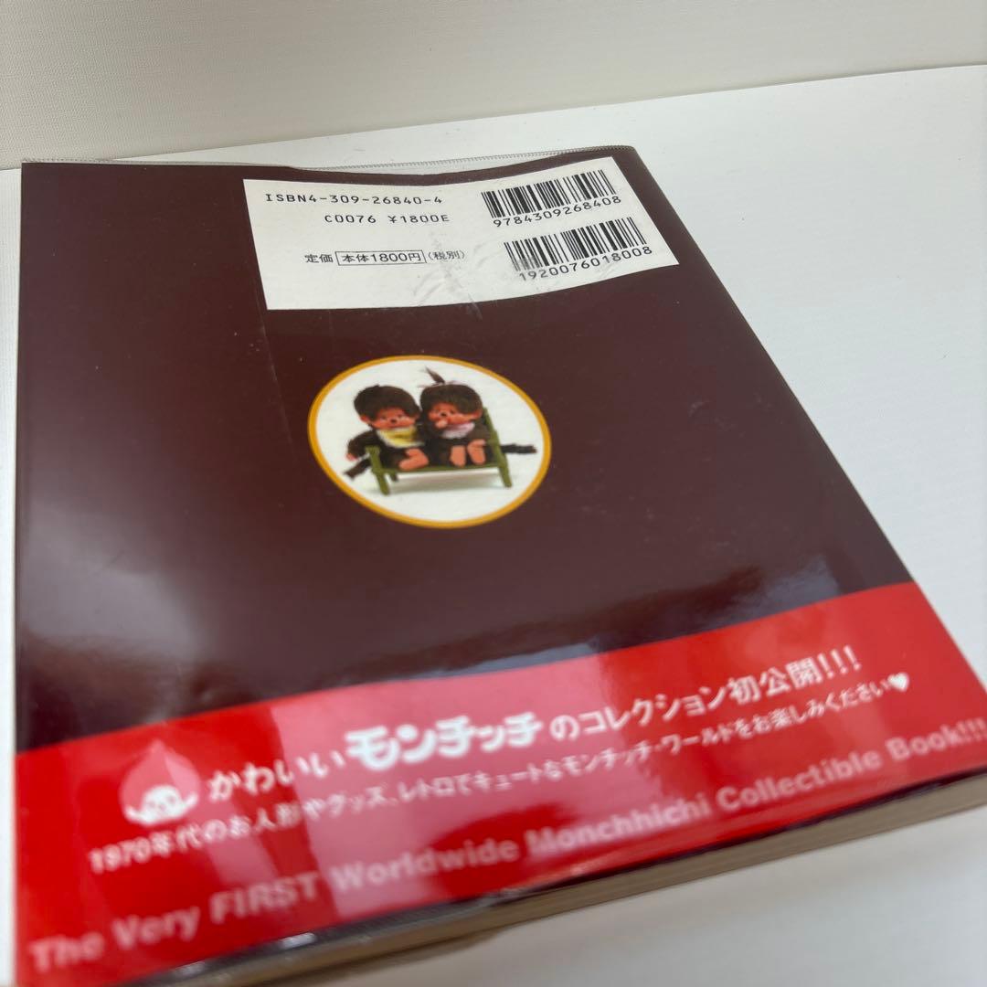 モンチッチ図鑑 monchhichi 本