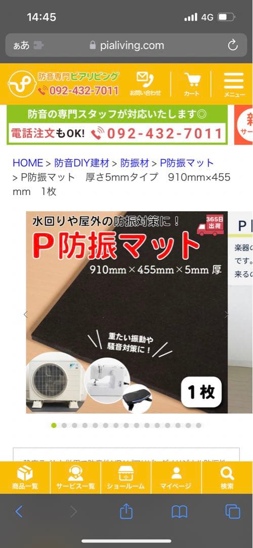 P防振マット　厚さ5mmタイプ 910mm×455mm