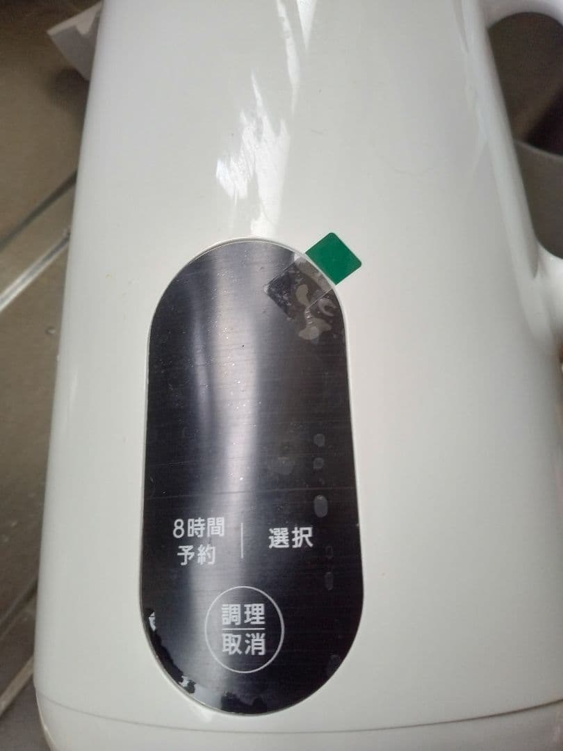 完全豆乳メーカーソイリッチ