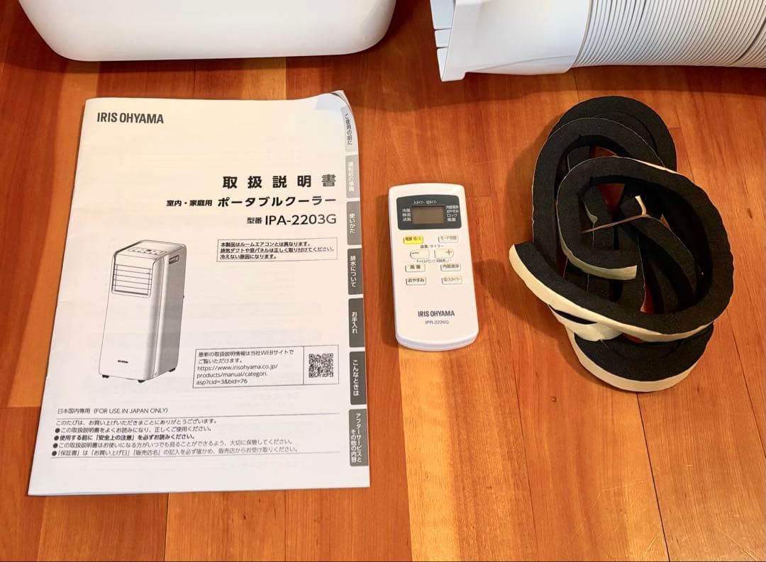 【動作確認済】アイリスオーヤマ ポータブルクーラー IPA-2203G