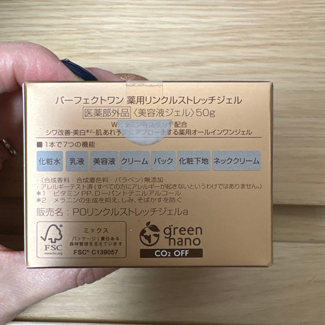 半額以下！総額29370円相当　パーフェクトワンスキンケア4点セット