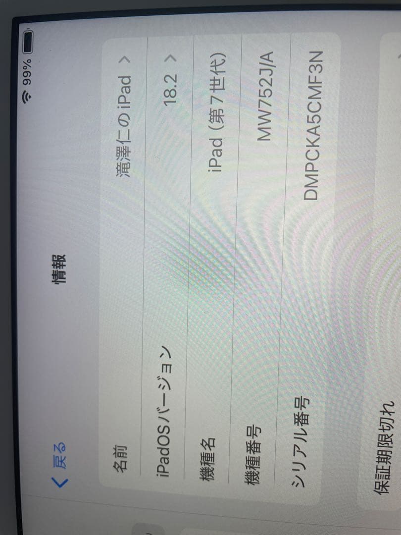 Apple iPad 第7世代　32GBシルバー 本体 充電ケーブル付き 訳あり