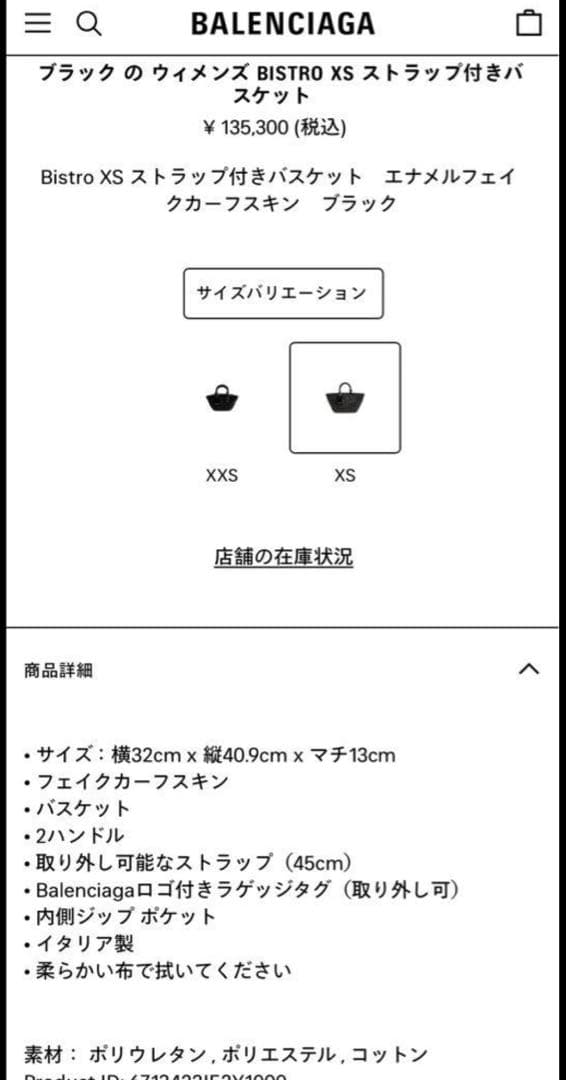 BALENCIAGA ビストロXSブラック かごバッグ