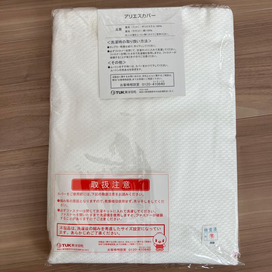 【新品未使用】　東洋羽毛　アリエス30 ムートン敷パット　S シングル