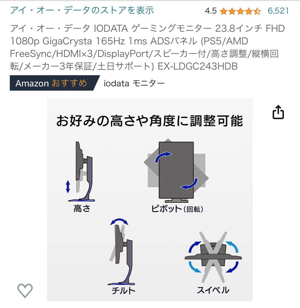 ゲーミングモニター 23.8インチ 1920×1080