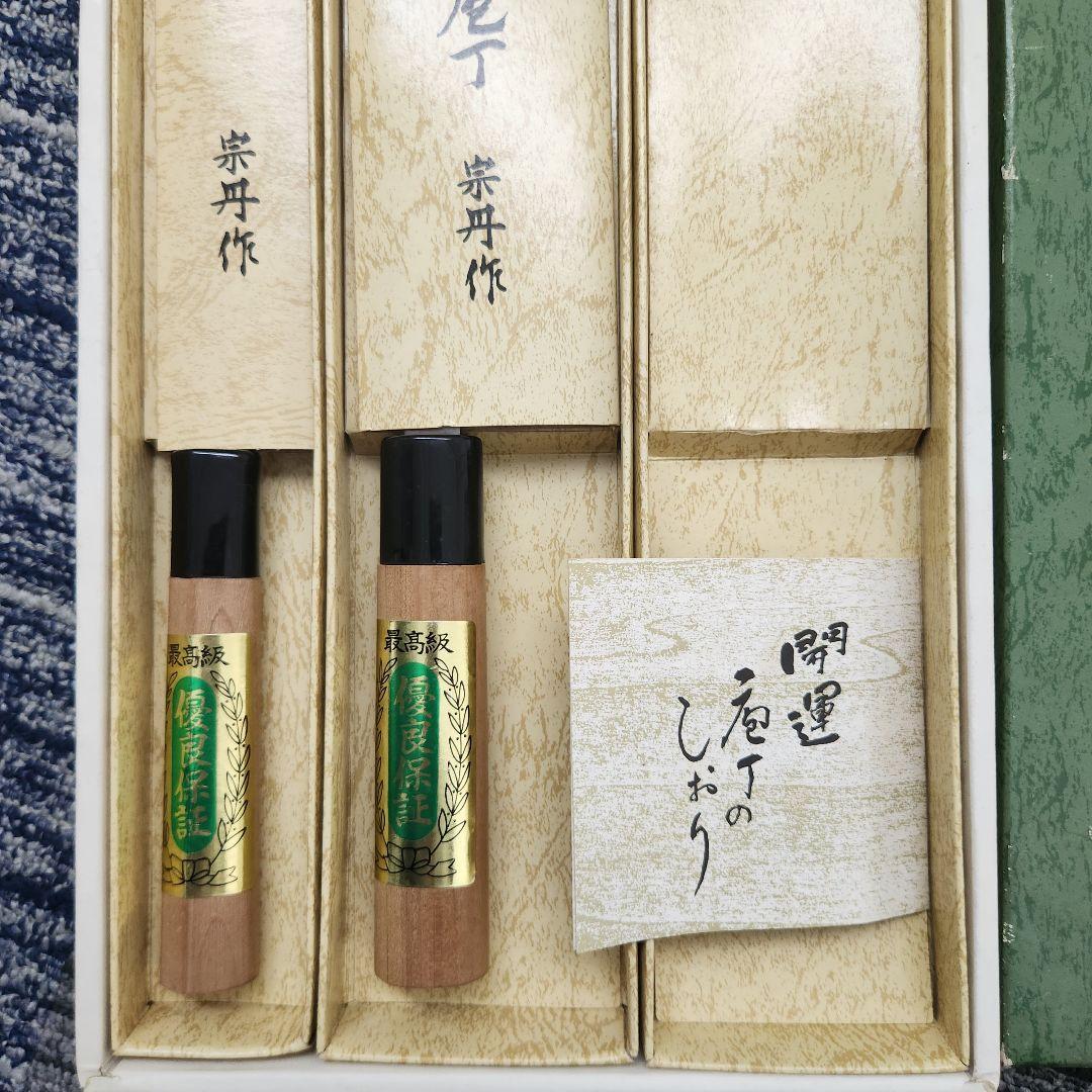 宗舟作 最高级 開運 木製調理用しおり 2点セット