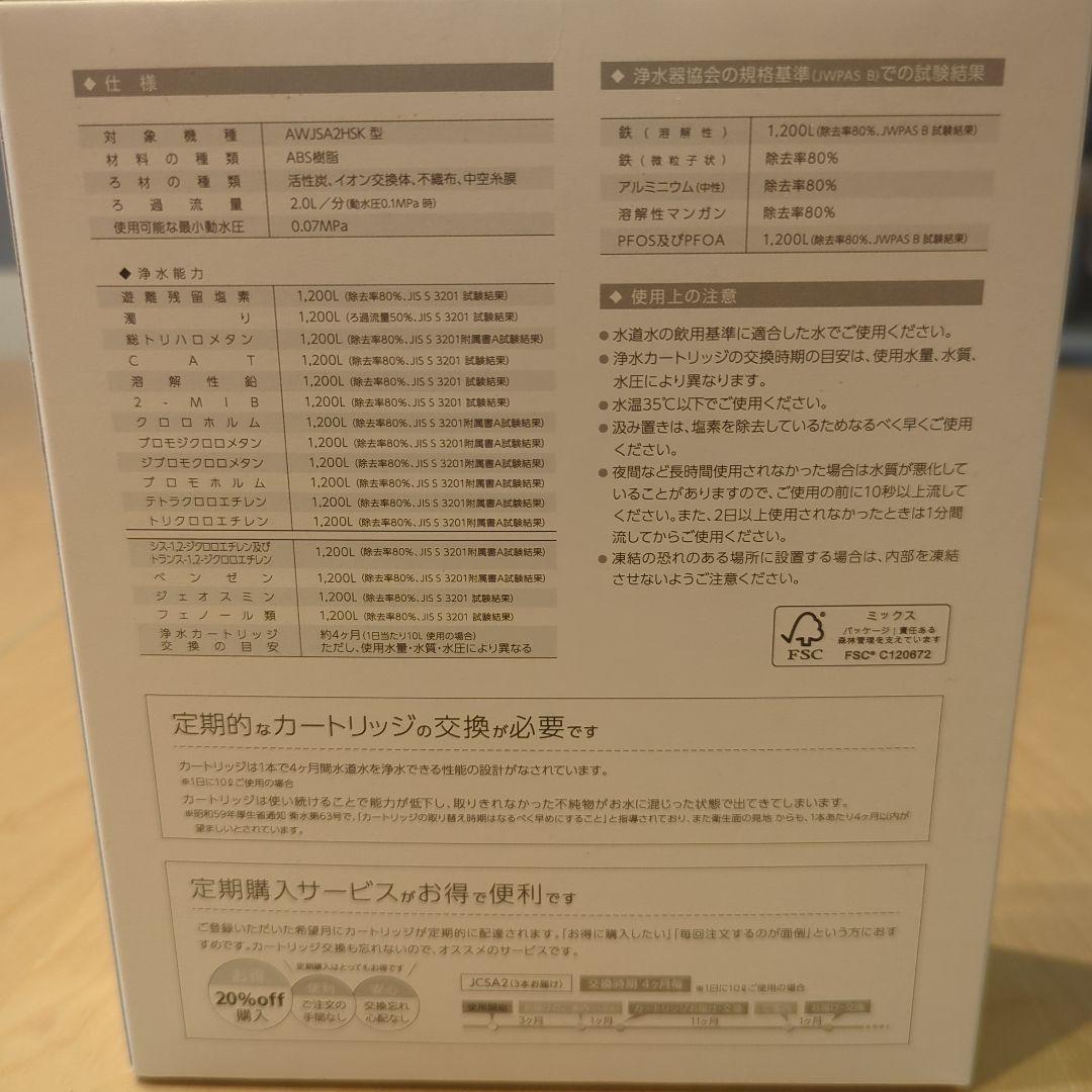 TOCLAS 浄水カートリッジ JCSA2 3本入り