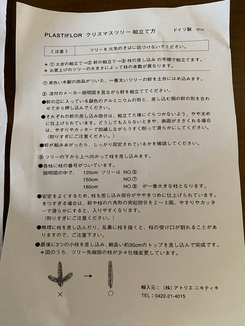 ニキティキ　クリスマスツリー　高島屋購入　ドイツ製