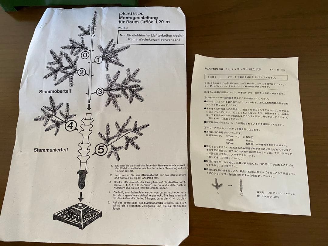 ニキティキ　クリスマスツリー　高島屋購入　ドイツ製