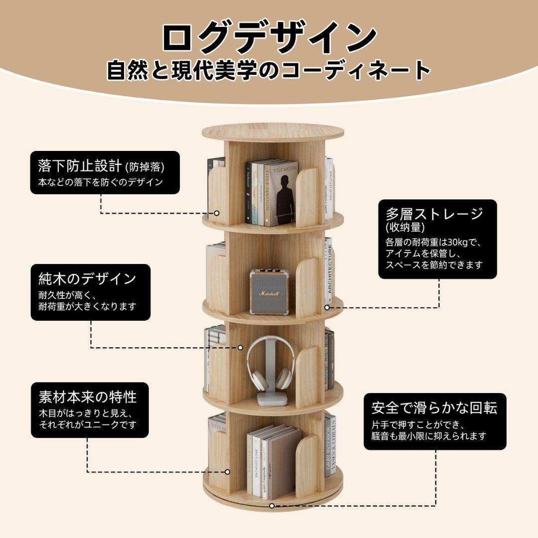 回転式 木製本棚 大容量 省スペース 松木 ナチュラル 無垢 縦型 収納ラック