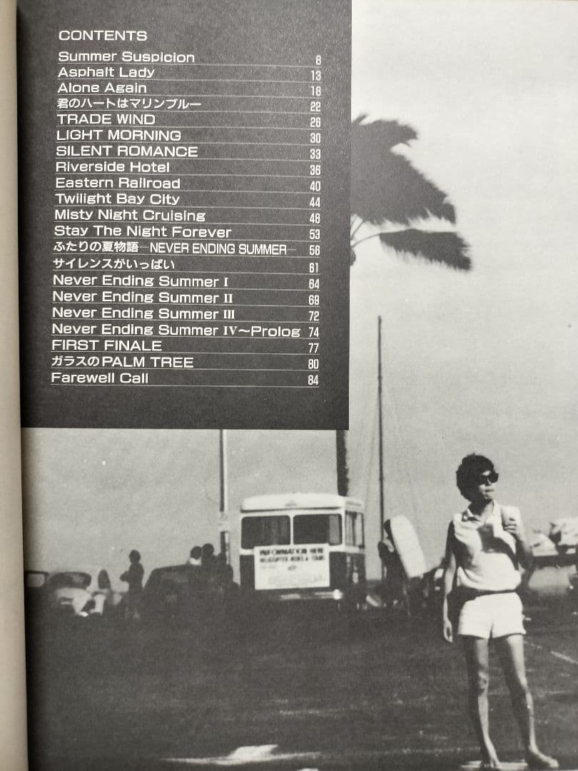 杉山清貴&オメガトライブ ピアノ弾き語り集 ピアノ楽譜