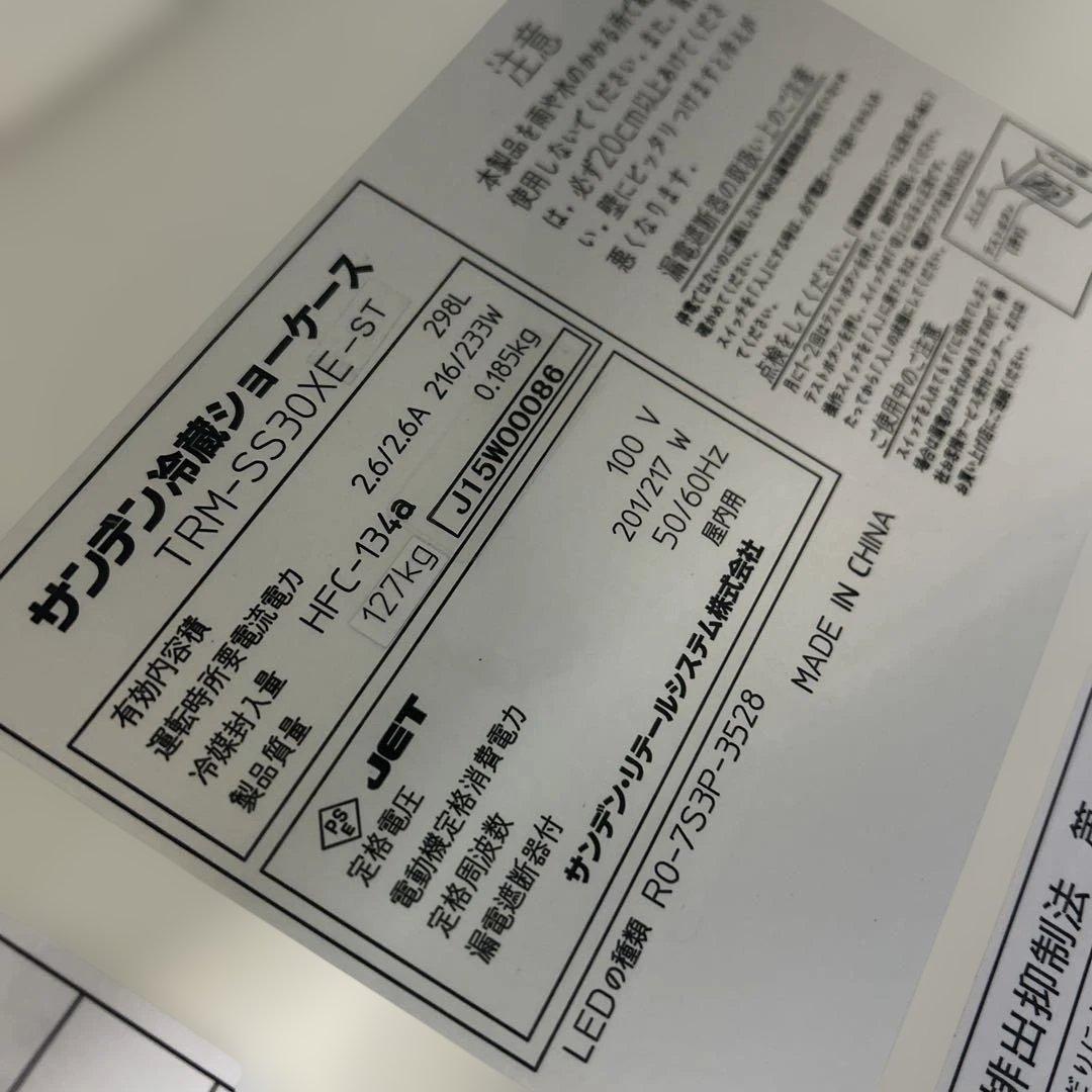6698 TRM-SS30XE-ST サンデン 冷蔵リーチインショーケース