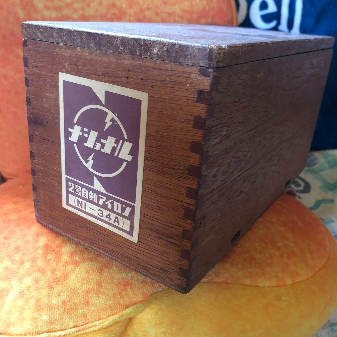 美品　ナショナル　レトロ アイロン 木箱付き