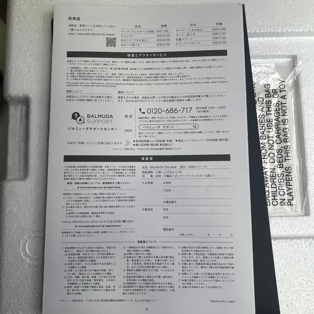 6631①【極美品】バルミューダ コーヒーメーカー ブラック K06A-BK