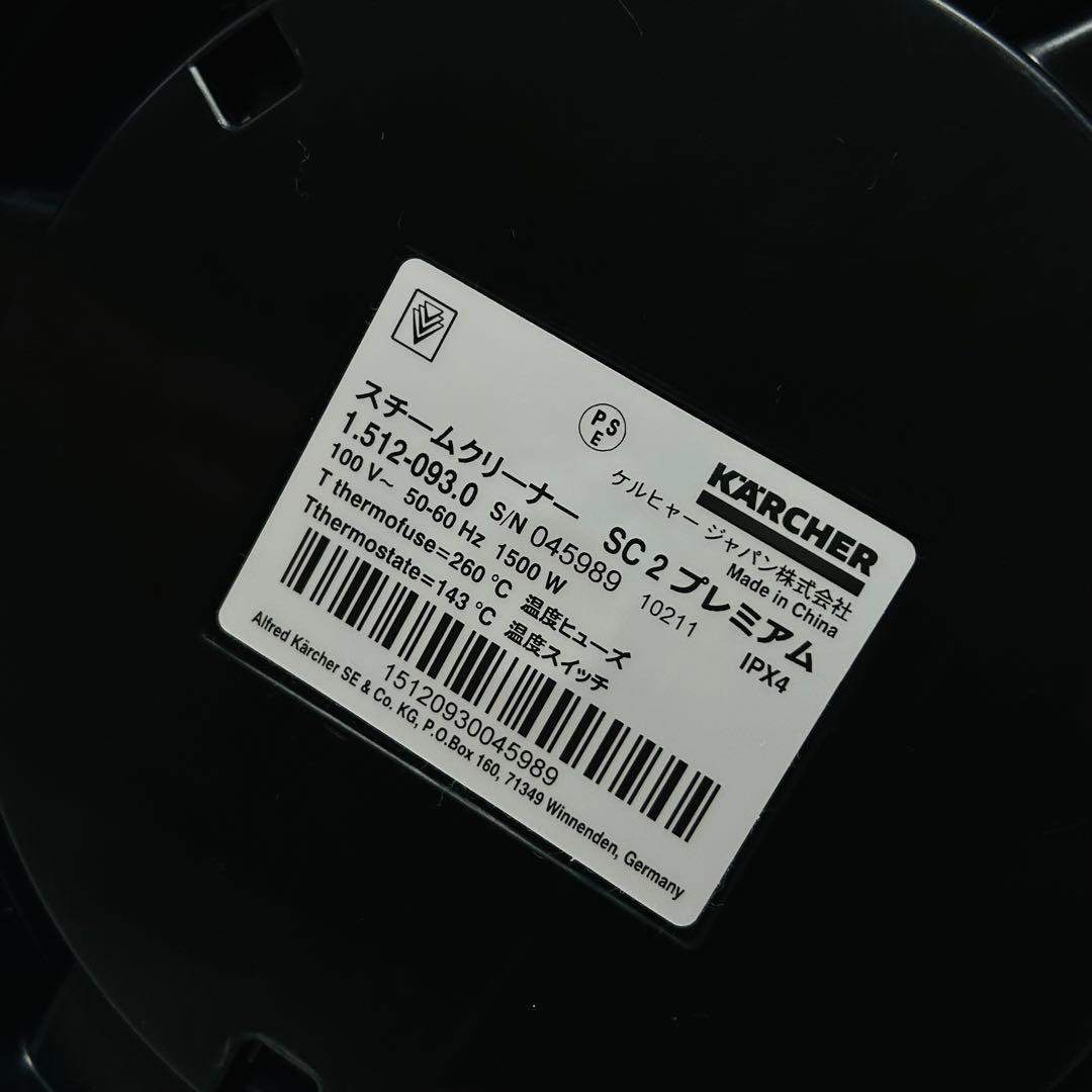 【極美品】KARCHER スチームクリーナー SC2 EasyFix プレミアム