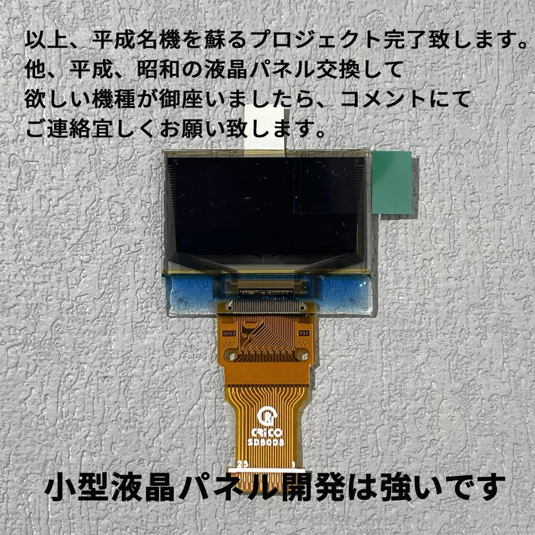 ドゥヨシカズ SV-SD850/870/950/970対応 液晶パネル交換