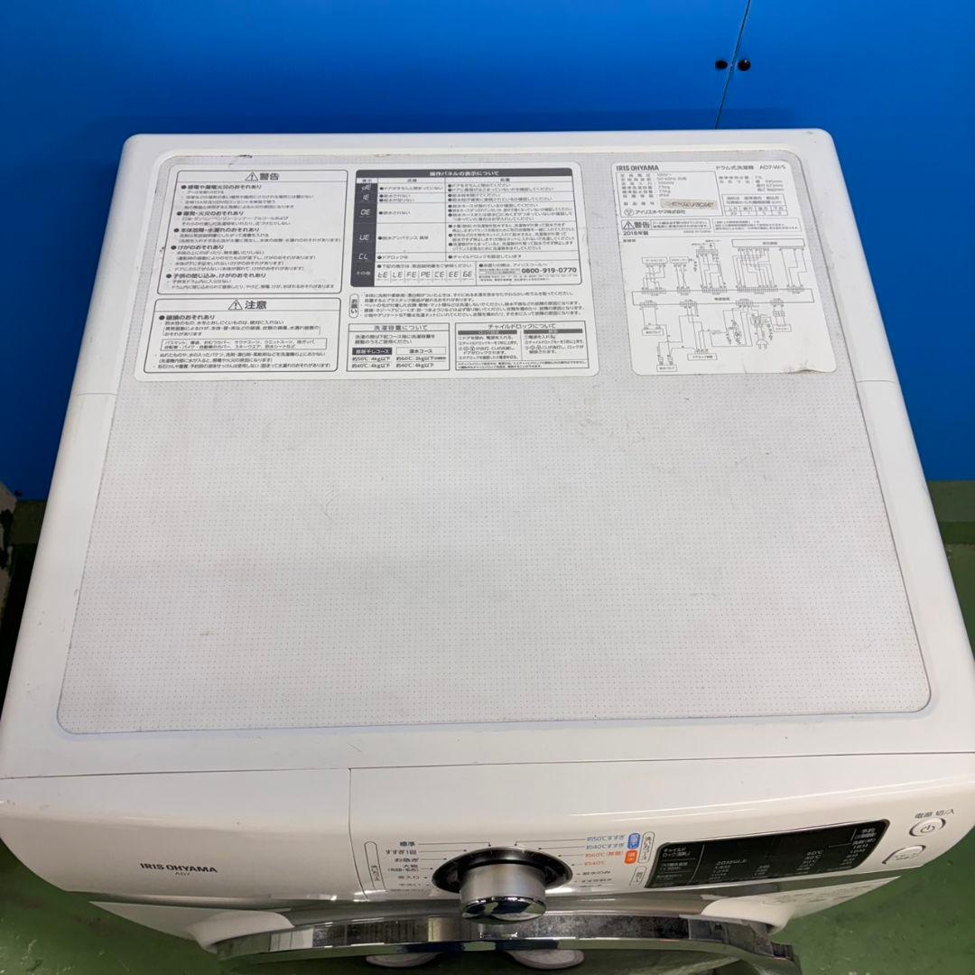 669 アイリスオーヤマ　コンパクトドラム式洗濯機　容量7.5キロ　半年保証