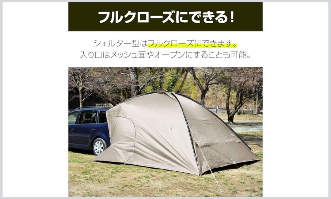 FIELDOOR カーサイドシェルタータープ 【美品】
